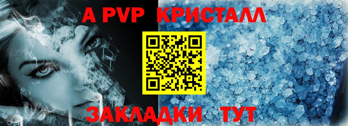 Alpha-PVP крисы CK Ливны