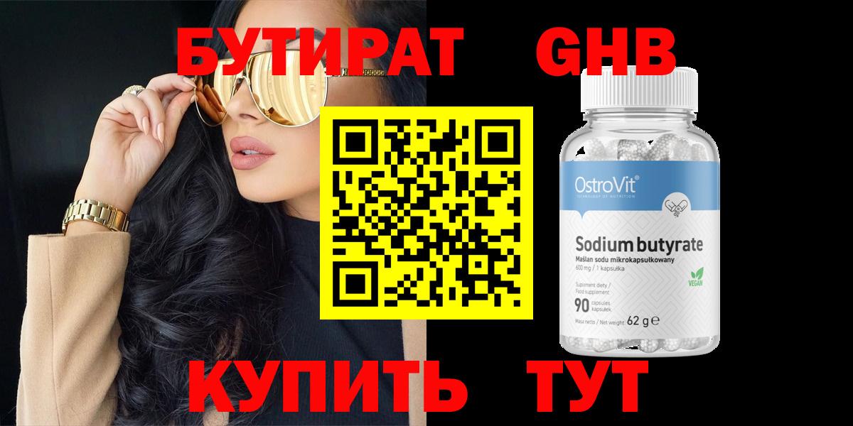 БУТИРАТ буратино  Вход с VPN  Ливны 