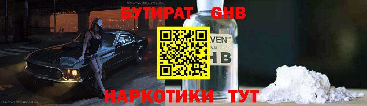 БУТИРАТ 99% Ливны