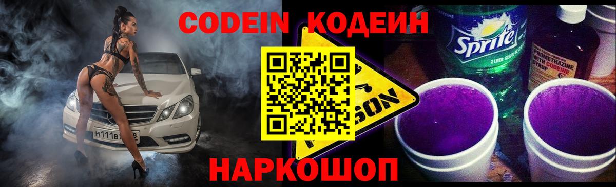 Ливны  Кодеин напиток Lean (лин)  сколько стоит  Вход с VPN 