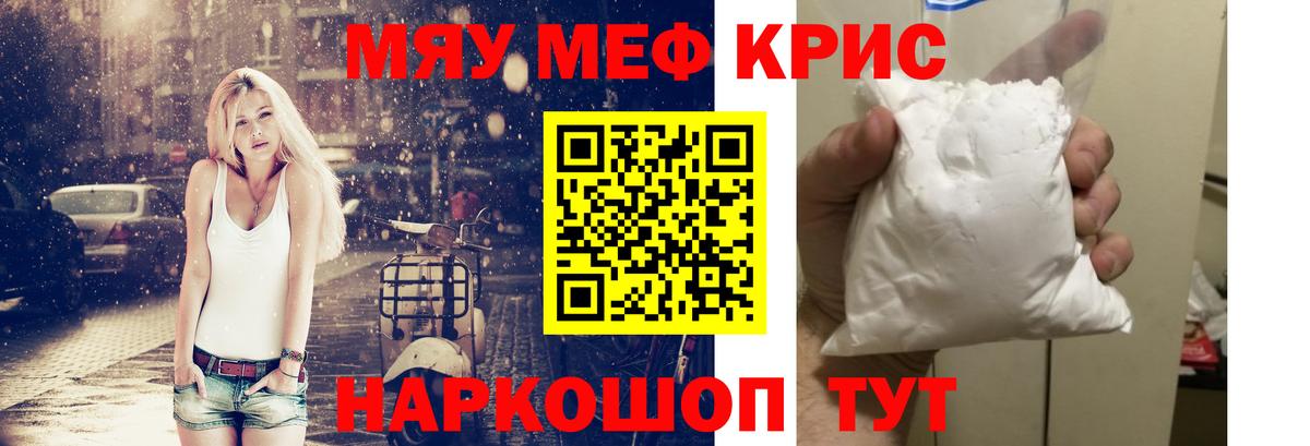 Мефедрон кристаллы Ливны