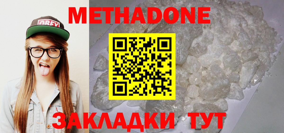 МЕТАДОН мёд Ливны
