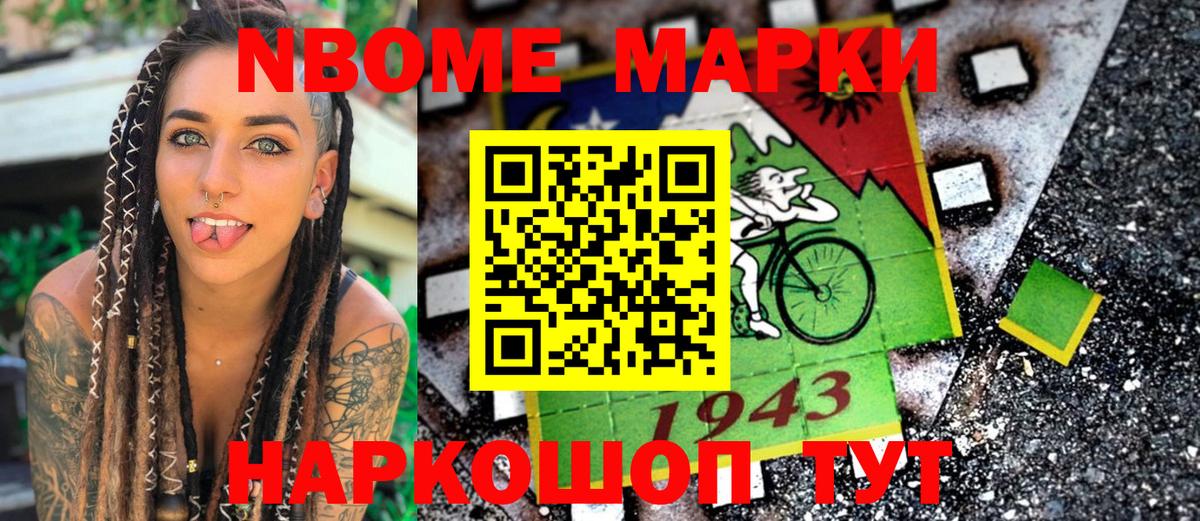 Марки N-bome 1,5мг  Вход с VPN  Ливны 